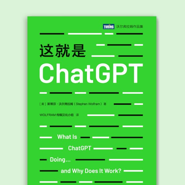 这就是ChatGPT