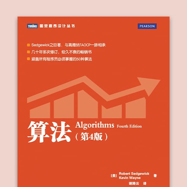 算法(第4版)