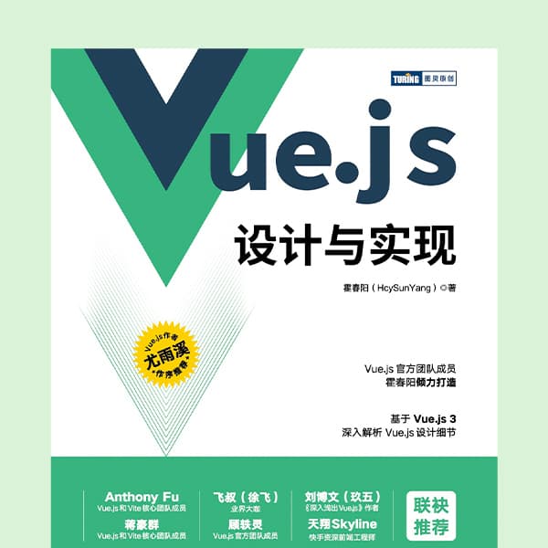 Vue.js设计与实现