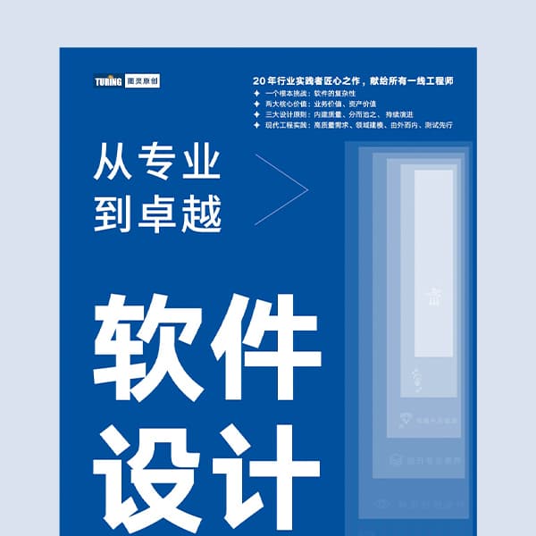 软件设计:从专业到卓越